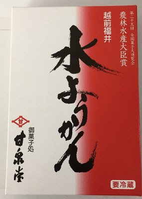 越前福井　水ようかん