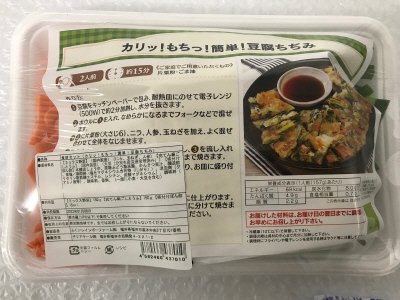 食材セット（カリッ！もちっ！簡単！豆腐ちぢみ）