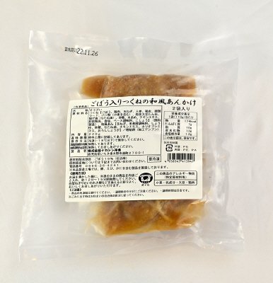 ごぼう入りつくねの和風あんかけ