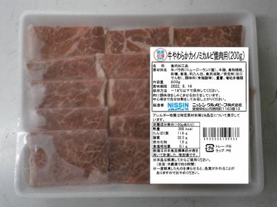 牛やわらかカイノミカルビ焼肉用（２００ｇ）