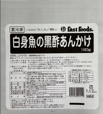 白身魚の黒酢あんかけ