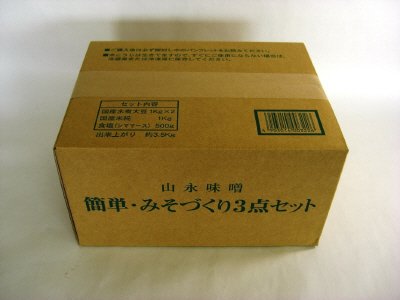 簡単・みそづくり３点セット