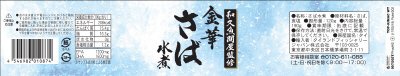金華さば水煮　１９０ｇ