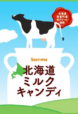北海道ミルクキャンディ