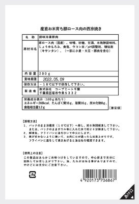 産直お米育ち豚ロース肉の西京焼き