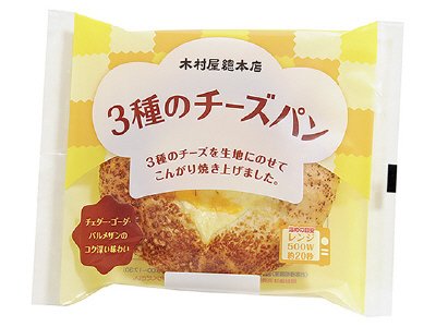 3種のチーズパン