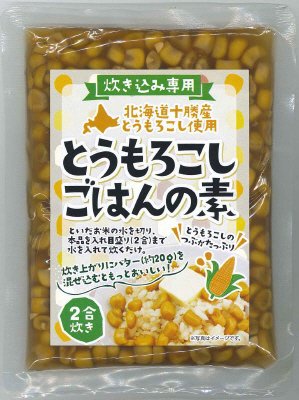 とうもろこしの炊き込みごはんの素