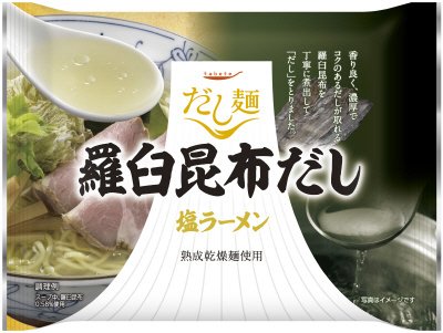 だし麺　羅臼昆布だし塩ラーメン