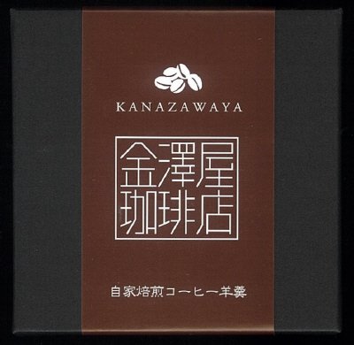 自家焙煎コーヒー羊羹