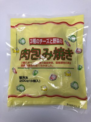 ３種のチーズと野菜の肉包み焼き