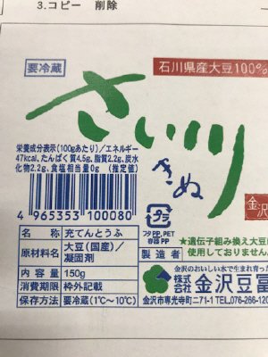 ミニ絹とうふさい川（3コ入り）