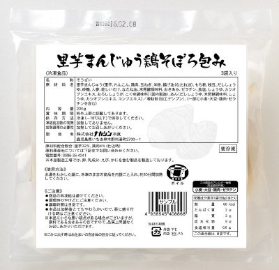 里芋まんじゅう鶏そぼろ包み