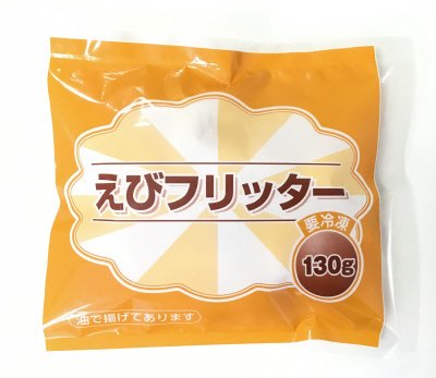 えびフリッター