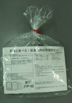 野菜と食べる！産直鶏肉の照焼きセット
