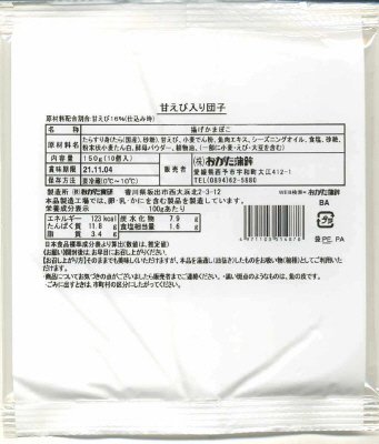 甘えび入り団子