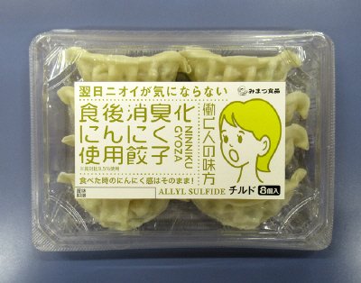 食後消臭化にんにく使用餃子