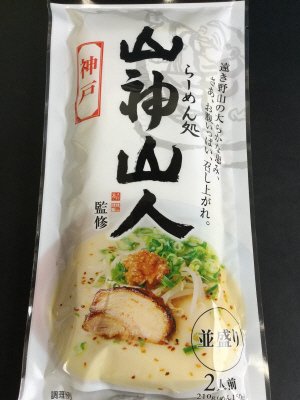 らーめん処・山神山人
