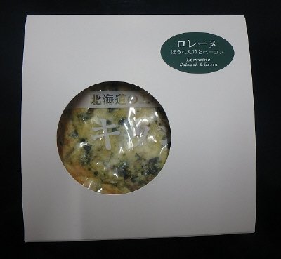SAVキッシュロレーヌ（箱入り）