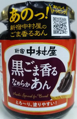黒ごま香るなめらかあん