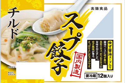 チルドスープ餃子