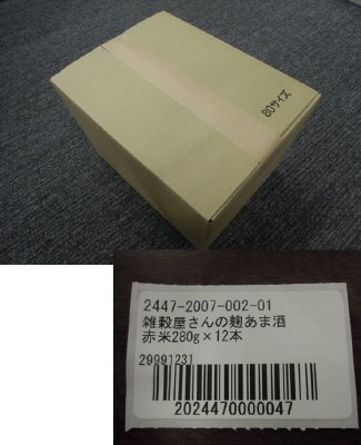 雑穀屋さんの麹あま酒　赤米