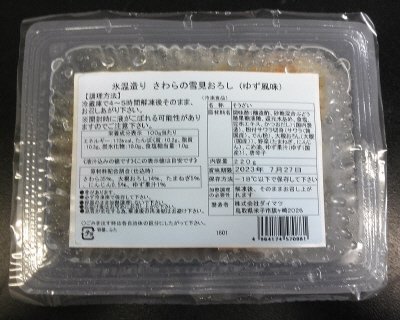 氷温造り　さわらの雪見おろし（ゆず風味）
