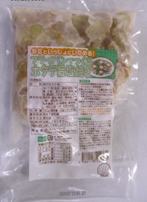 フライパンでつくるホタテ旨塩焼き
