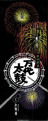 万代太鼓