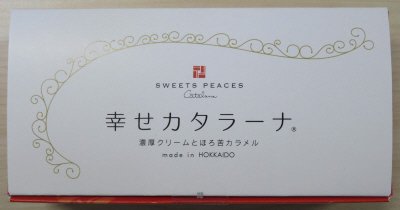 幸せカタラーナ
