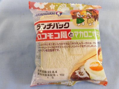 ランチパック（ロコモコ風とマカロニサラダ）