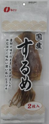 国産するめ２上・３上Ｉ