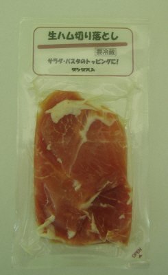 生ハム切り落とし