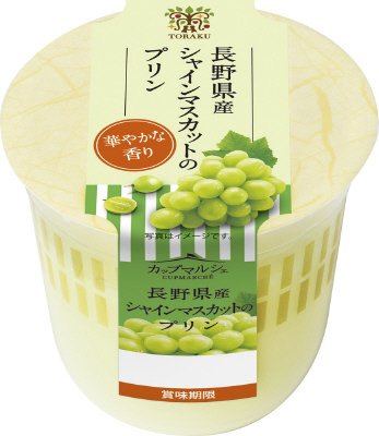 カップマルシェ　長野県産シャインマスカットのプリン