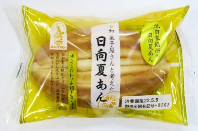 和菓子屋さんと考えた日向夏あん