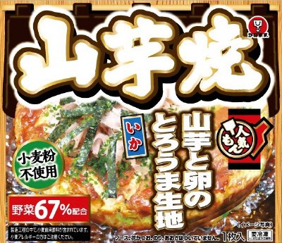 人気もん山芋焼