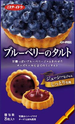 ブルーベリーのタルト