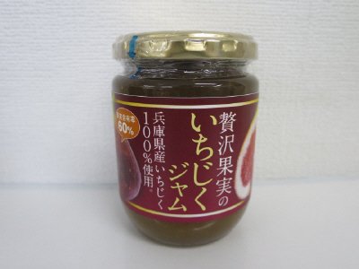 贅沢果実のいちじくジャム