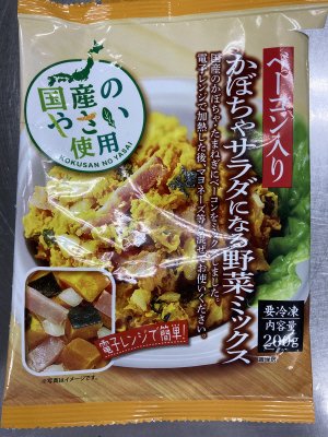 ベーコン入りかぼちゃサラダになる野菜ミックス
