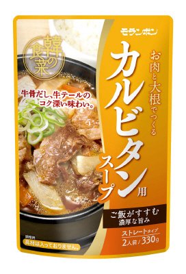 カルビタン用スープ