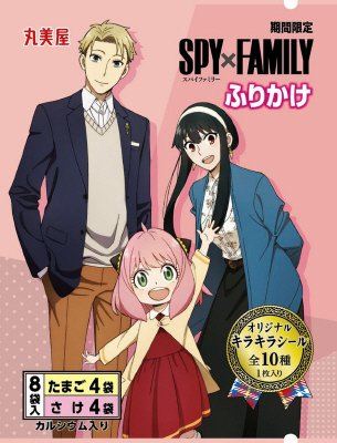 期間限定　ＳＰＹ×ＦＡＭＩＬＹふりかけ　たまご＆さけ