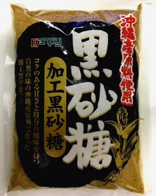 加工黒砂糖