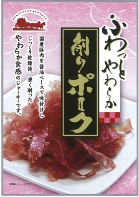 ふわっとやわらか削りポーク