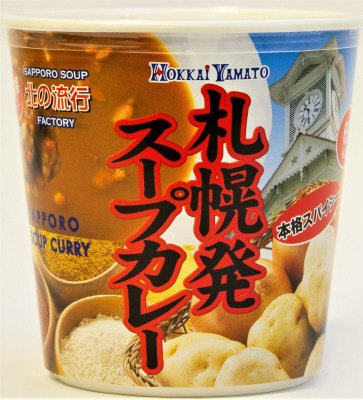 スープカレーカップスープ