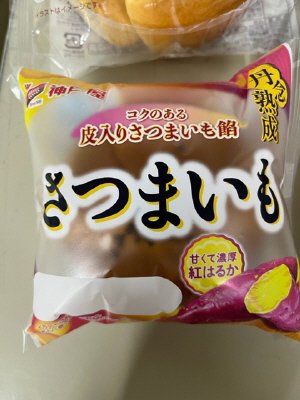 丹念熟成さつまいも