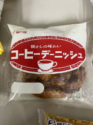 コーヒーデーニッシュ