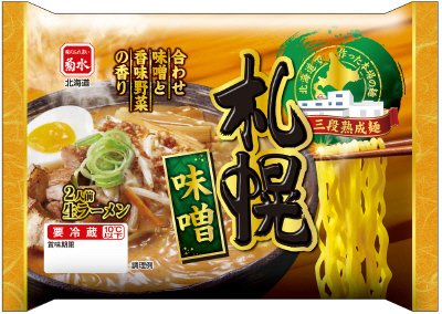 札幌味噌ラーメン2人前