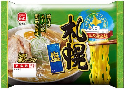 札幌塩ラーメン　２人前