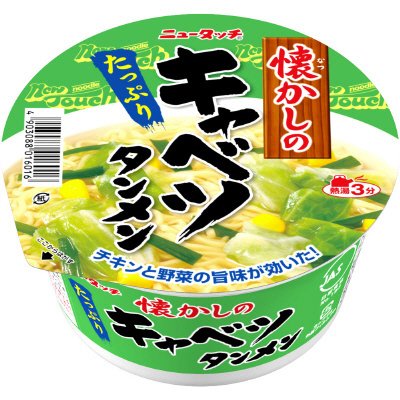 懐かしのキャベツタンメン