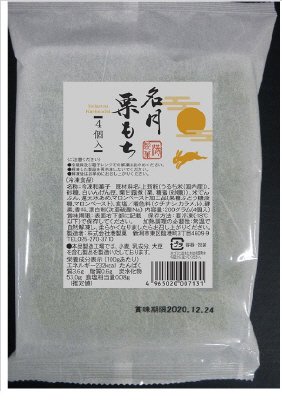 名月栗もち