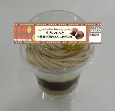 ダブルマロンと十勝産小豆のあんこのパフェ